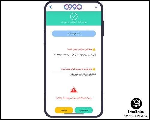 دانلود نرم افزار درمون